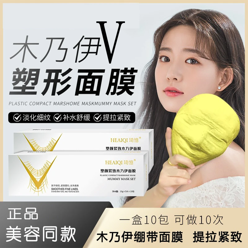 巨补水面膜木乃伊绷带面膜小V脸塑形亮肤晚上熬夜护肤品舒缓修复