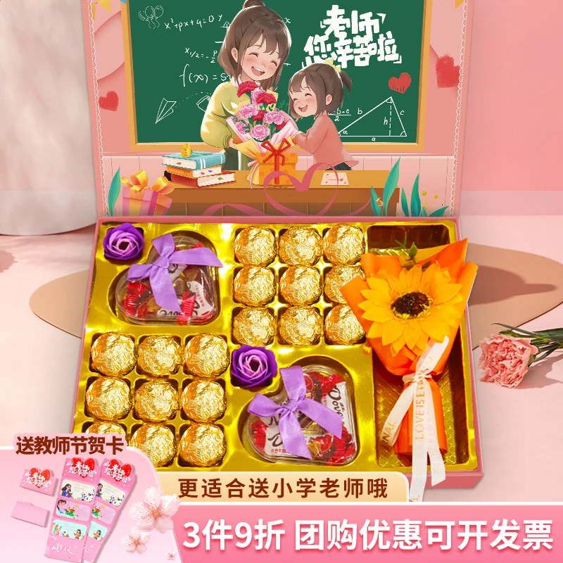 教师节礼物2024年新款幼儿园小学女老师实用德芙多唯呀巧克力礼盒
