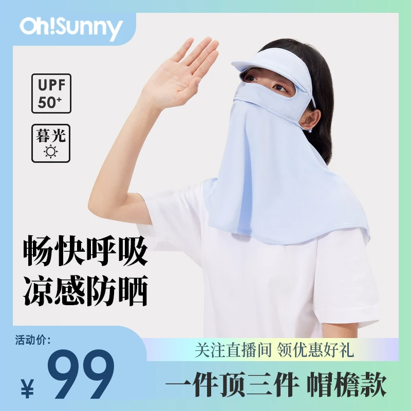 Ohsunny帽檐防晒面罩遮阳口罩防紫外线全脸冰丝面纱护眼角脸基尼