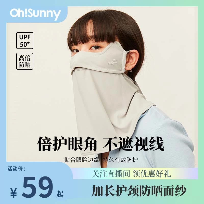 Ohsunny防晒面罩女防紫外线夏薄款遮阳果冻冰丝护眼角口罩脸面纱