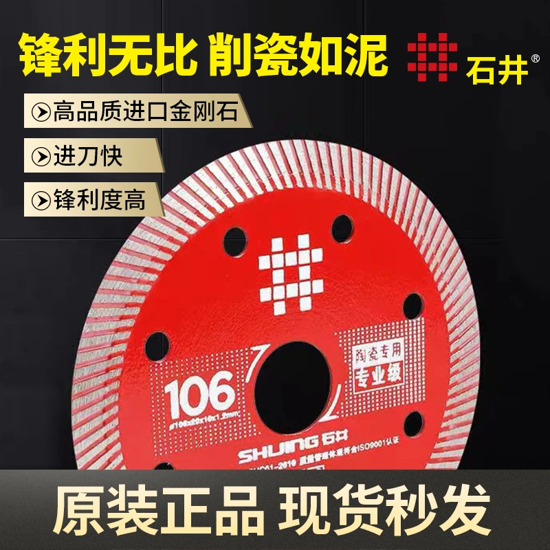 石井瓷砖切割片不崩边全瓷岩板大理石锯片超薄锋利耐用金刚石刀片