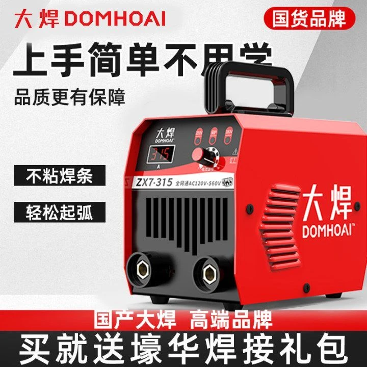 大焊电焊机220v家用315两用380v便携小型全铜双电压焊机手工焊