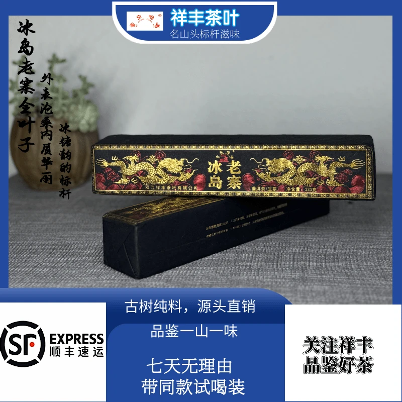 【祥丰茶叶】2022年/冰岛老寨/古树/茶黄金条/3000克