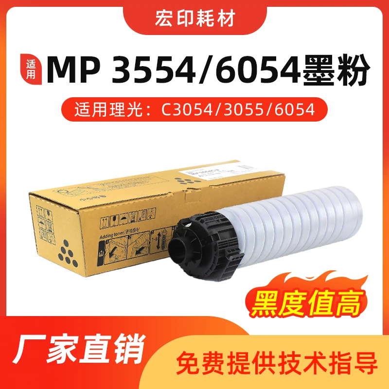 适用理光6054粉盒MP2554碳粉2555SP墨粉3054 3554 3555 4054 4554