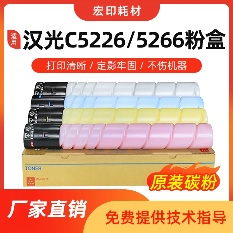适用 汉光C5226粉盒HGFC5226 C5266复印机原装碳粉TN5226墨粉盒