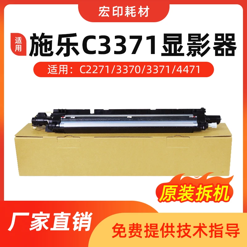 适用 施乐6代C2271 3371 4471 5571 6671 7771显影器 显影仓载体