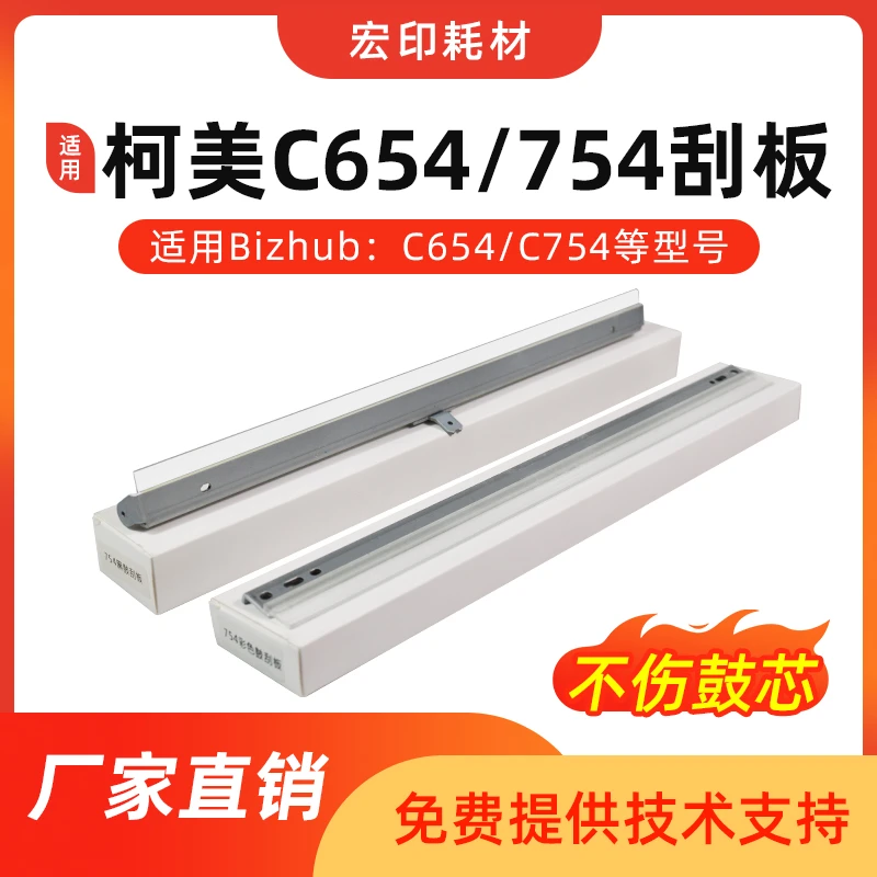适用 柯美C754鼓刮板654 754e 652 552 452清洁刮刀451刮片 配件