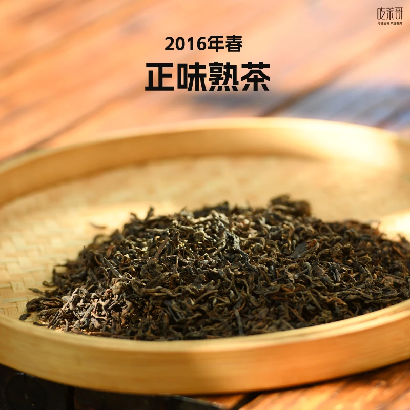 吃茶哥 2016年春 正味古树熟茶 100克装 普洱熟茶 小户赛春茶