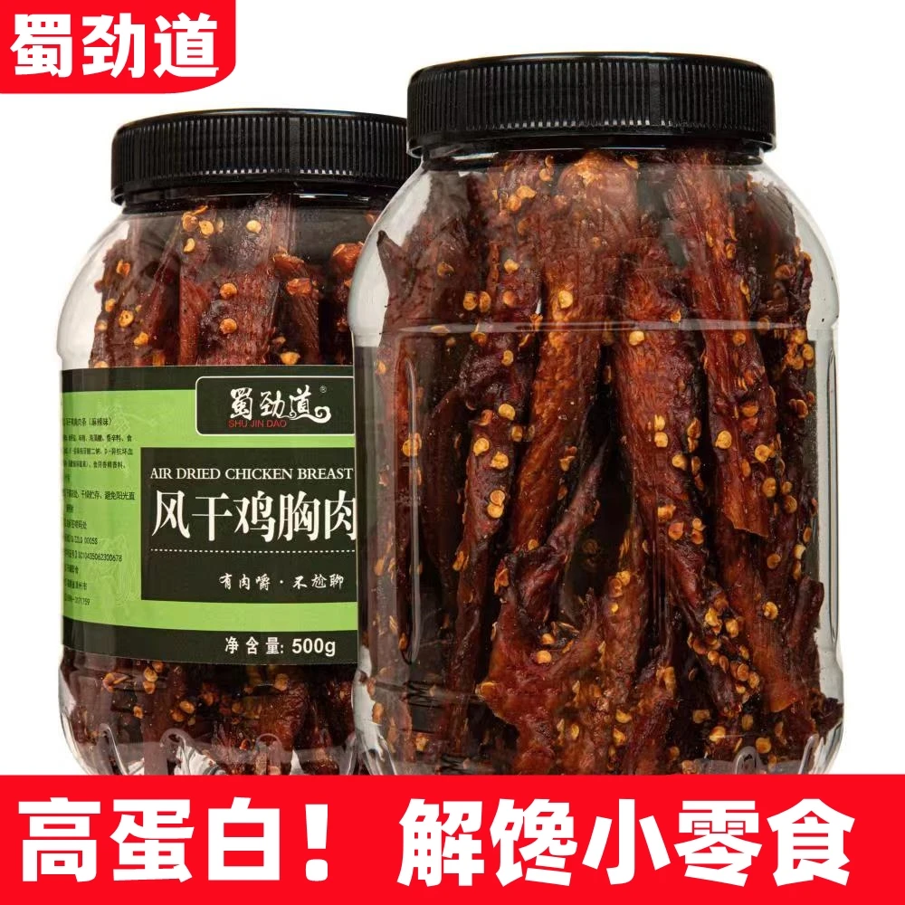 风干鸡胸肉干条疯狂小大杨哥网红爆款低减代餐卡脂解馋休闲小零食