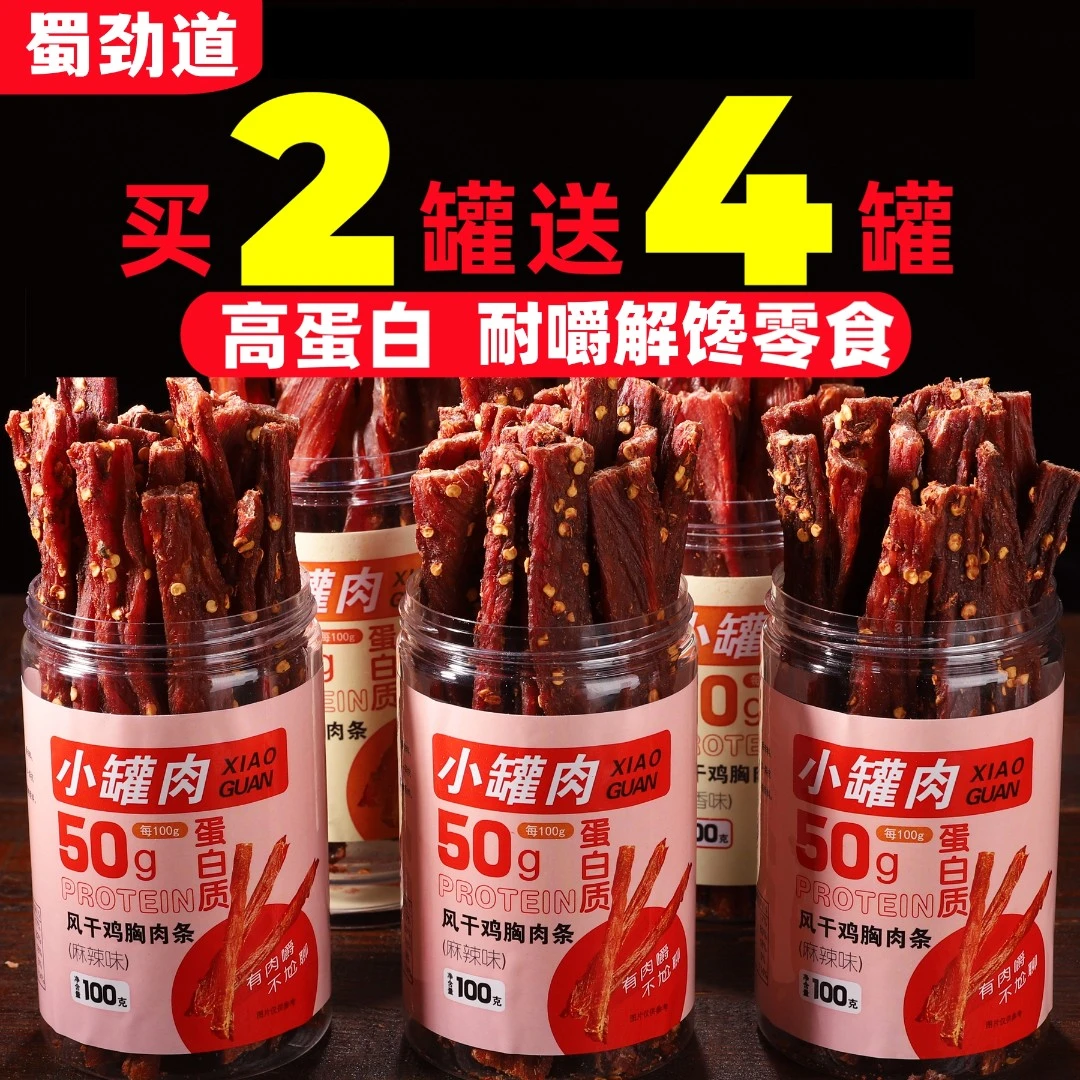 风干鸡胸肉干条低减耐嚼卡脂解馋小零食小吃休闲食品嚼劲即食