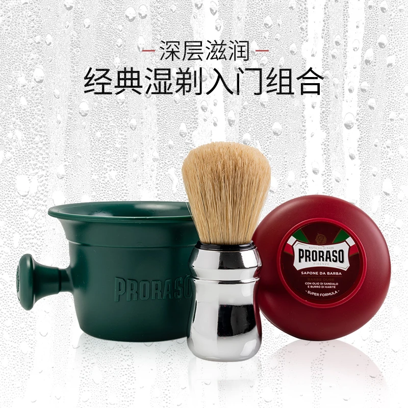 【顺丰】PRORASO意大利男士檀香剃须皂150ML+起泡刷+起泡碗