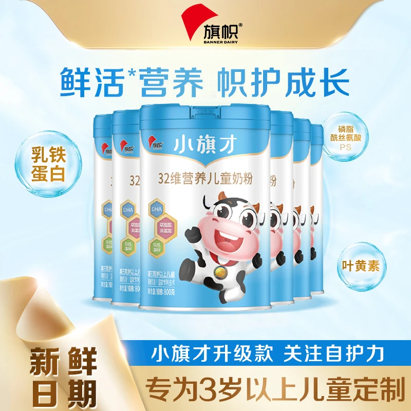 旗帜奶粉4段小旗才32维 3-10岁儿童牛奶粉800g*6罐君乐宝旗舰店新