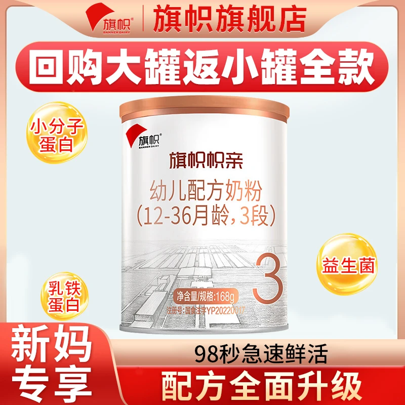 旗帜奶粉3段帜亲旗舰版168g1-3岁宝宝婴幼儿配方牛奶粉旗舰店官网