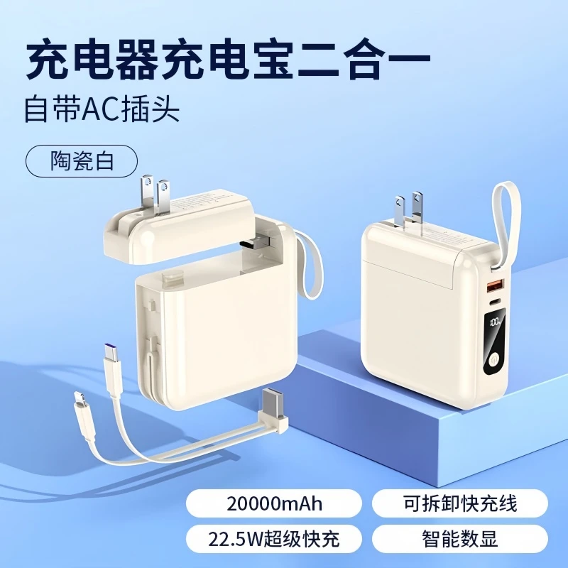 新款快充自带AC插头15000/20000毫安自带线充电宝适用苹果16安卓