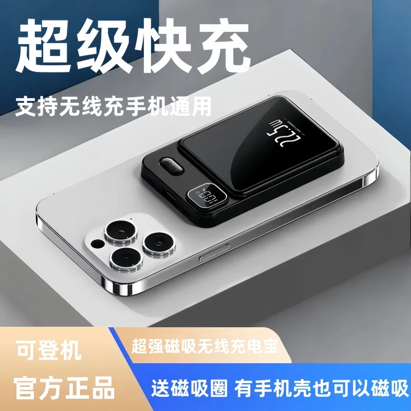 正品无线磁吸充电宝轻薄便携15000/20000毫安PD20w快充苹果通用