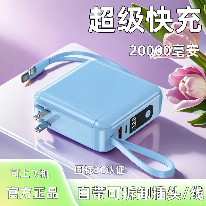 新款充电宝华为通用石墨烯超级快充20000毫安大容量AC插头自带线