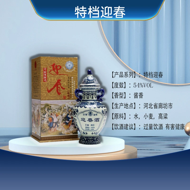迎春特档54%vol白酒500ml酱香型正宗粮食酒白酒 酱香型54度500ml