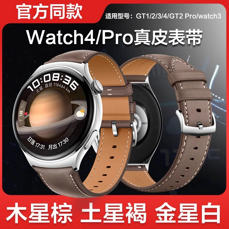 代用华为watch4/pro表带watch4华为表带原装款gt腕带真皮22mm表带