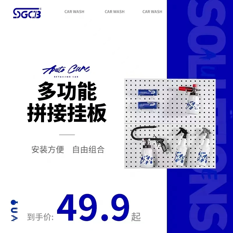sgcb新格多功能塑料工具挂板墙面收纳方孔洞洞板置物架展示挂架