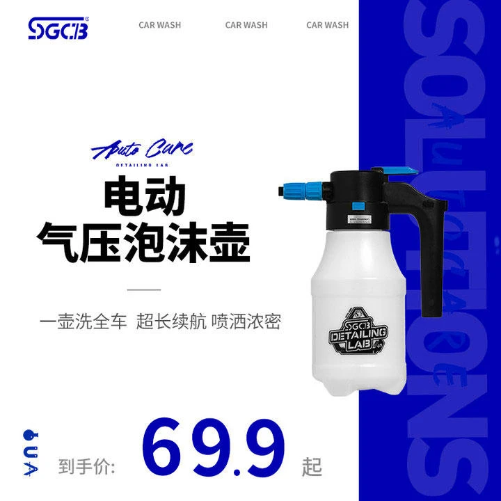 SGCB新格电动洗车pa气压式自动高压洗车液专用喷水打泡沫增压喷壶