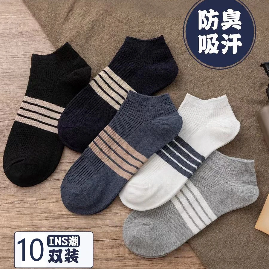 【粉丝福利】十双袜子男春夏季短袜船袜韩款袜子隐形袜潮流百搭