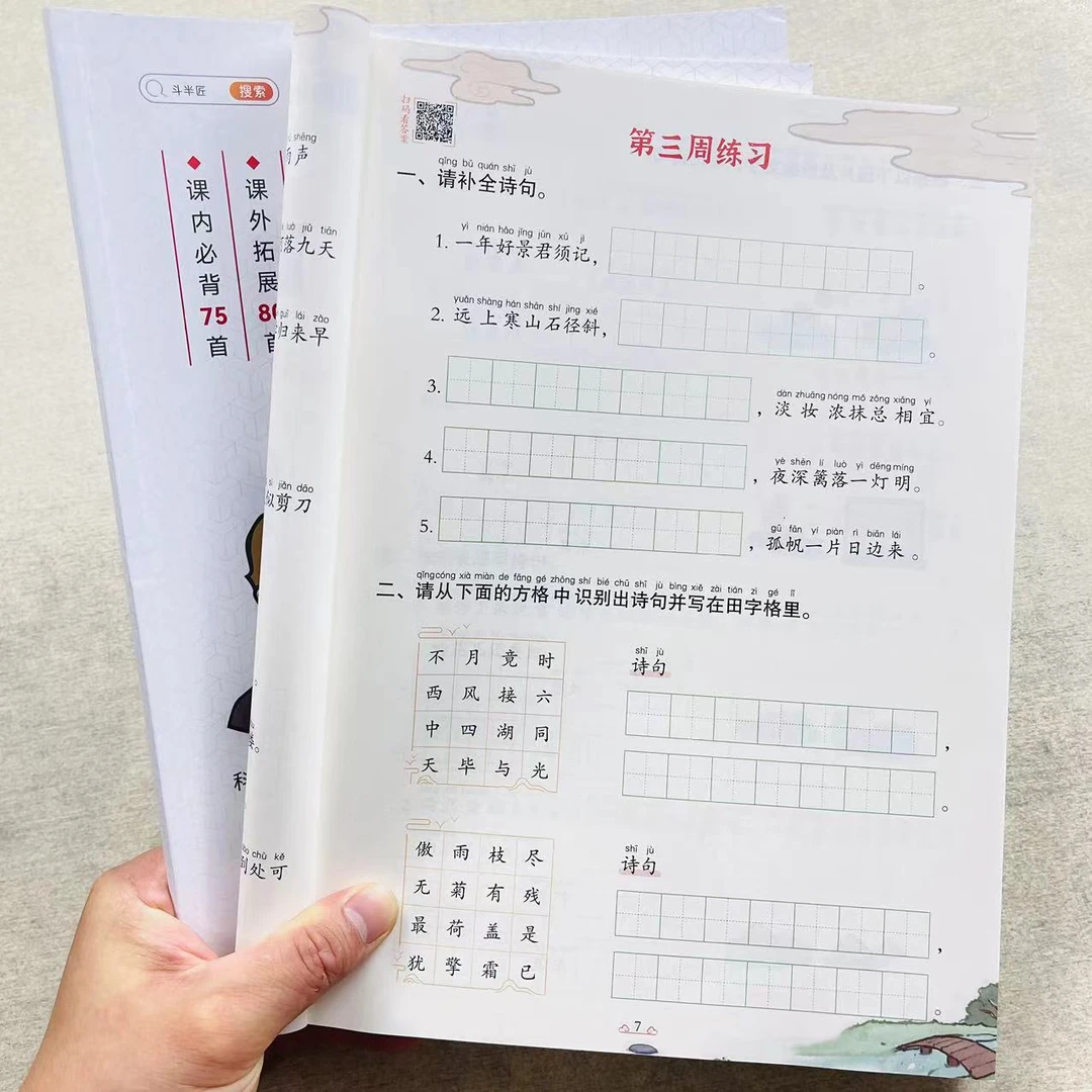 小学生必背古诗词一二三四五六年级古诗默写强化专项训练测试题