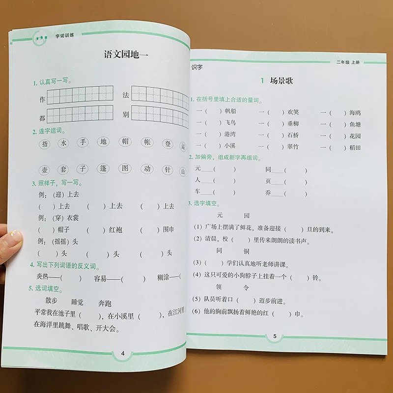 二年级上册字词训练课本生字组词语近义词反义词形近字多音字量词