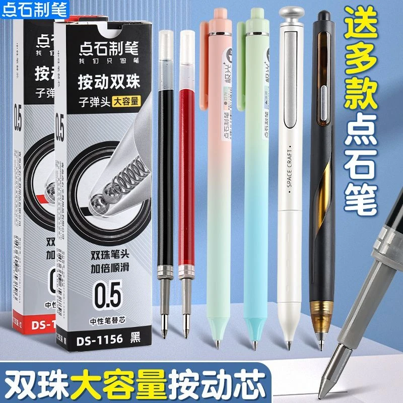 点石按动笔芯1156双珠速干0.5子弹头闪电时空舱极光黑笔专用替芯