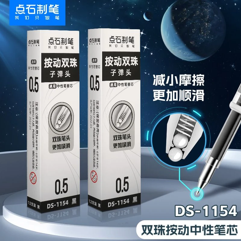 点石1154时空舱速干按动静音中性笔芯0.5 子弹头双珠顺滑黑色替芯