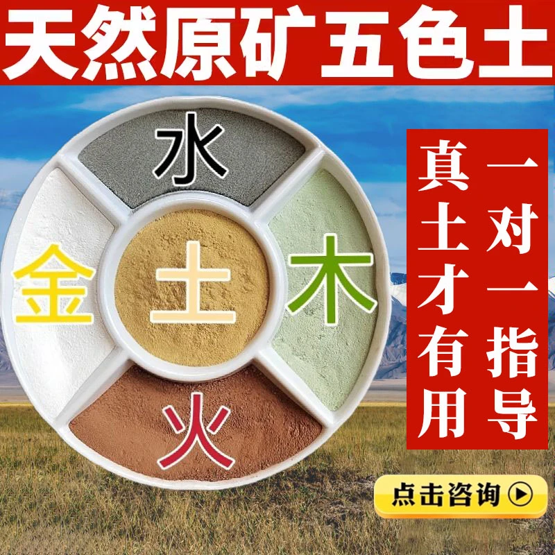 正宗天然五色土化解厨房在西北角昆仑山五行土五方土缺角奠基黄土