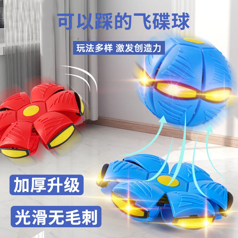 无毒弹力踩踩球飞碟脚踩发光变形球男孩益智球类玩具宝宝户外运动