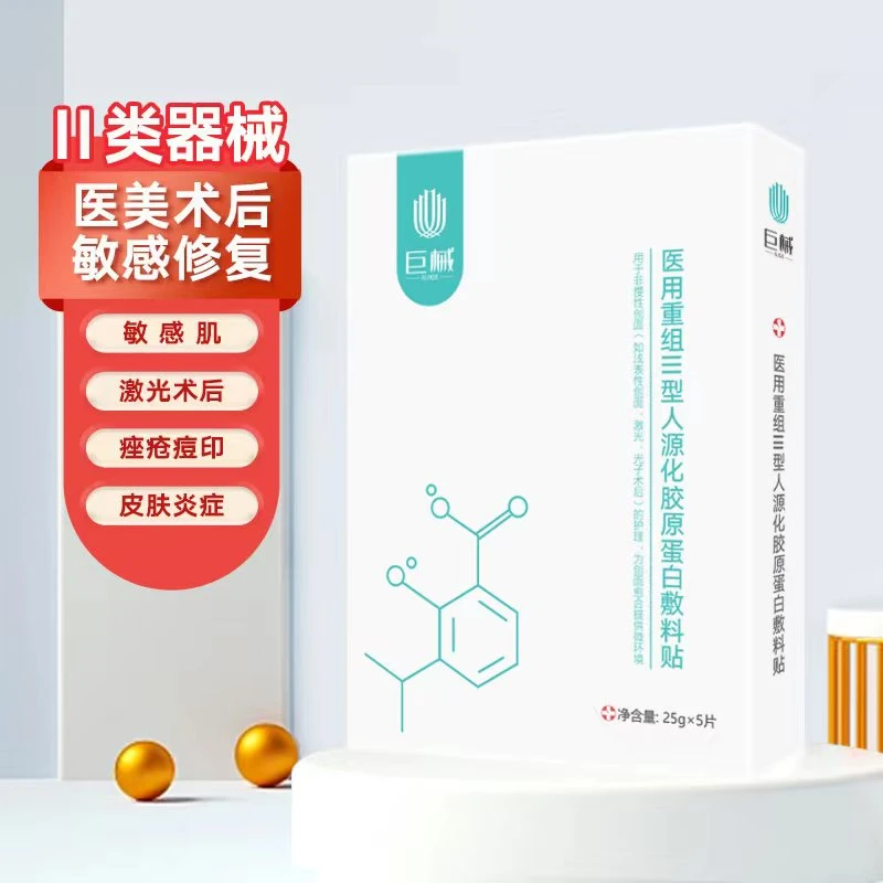 JUXIE医用重组Ⅲ型人源化胶原蛋白敷料贴5片1盒装