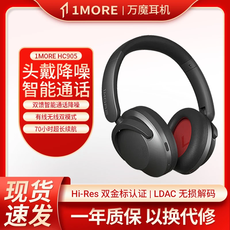1MORE/万魔无线蓝牙耳机HC905头戴式游戏运动音乐耳机超长续航