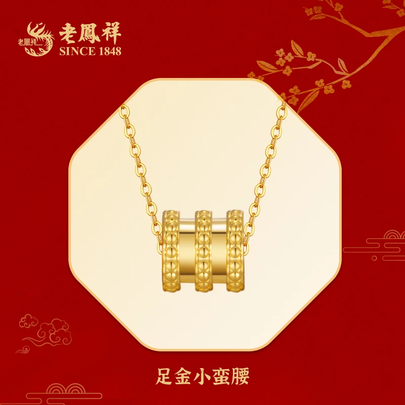 老鳯祥足金轻奢时尚经典简约潮流小蛮腰路路通转运珠赠银链*小野