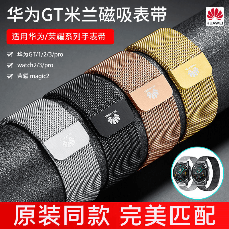 手沃 适用华为GT2手表带watch3/gt2pro原装米兰磁吸金属荣耀Magic腕带