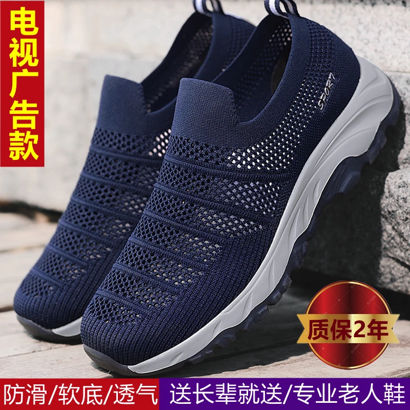 官方旗舰正品老人鞋男夏季一脚蹬镂空爸爸鞋透气中老年防滑健步鞋