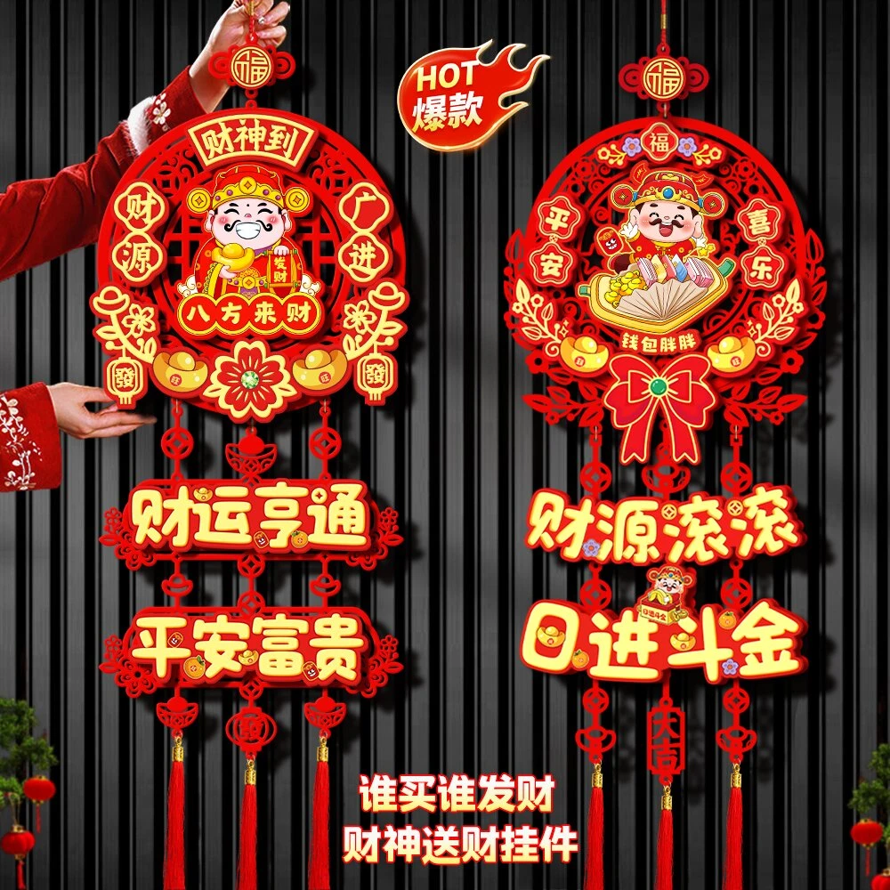 【新春挂件】2025蛇年春节新款福字挂件新年客厅门贴布置年货装饰