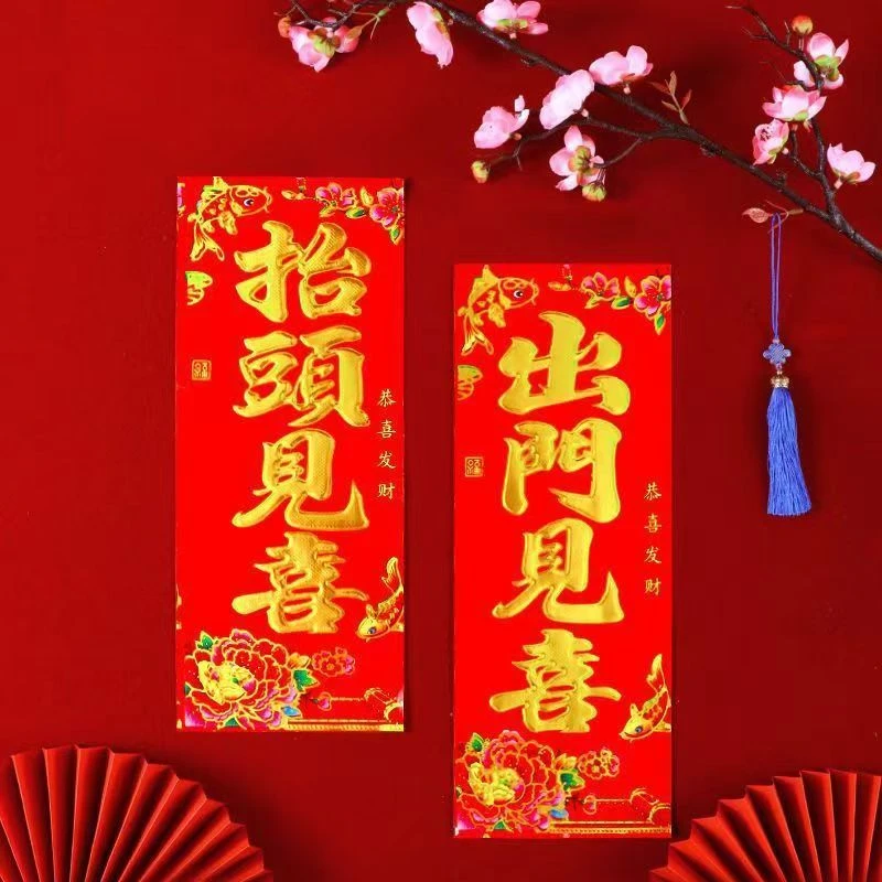 2026新款珲春四字对联烫金款出门见喜抬头见喜门贴春节年画装饰
