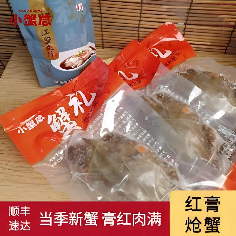 红膏炝蟹呛蟹温州江蟹生温州特产膏红肉多送料汁(不可蒸煮)