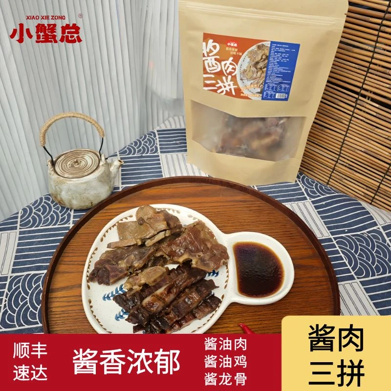 温州特产酱肉三拼200g/包酱油肉酱油鸡酱龙骨酱香美味餐桌下酒菜
