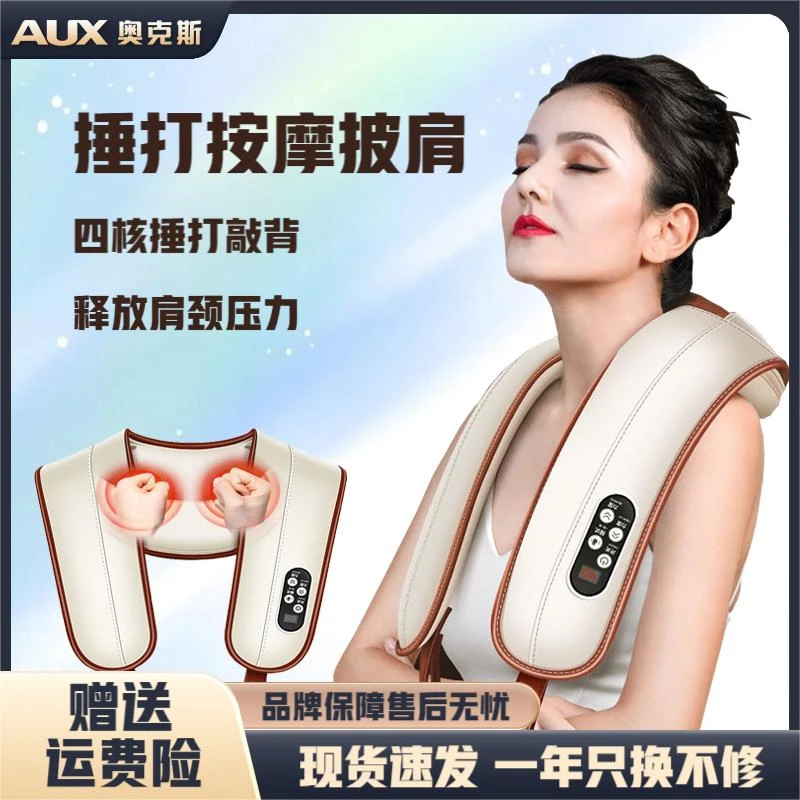 奥克斯颈腰肩颈按摩器肩部背部多功能家用小型便携加热按摩仪