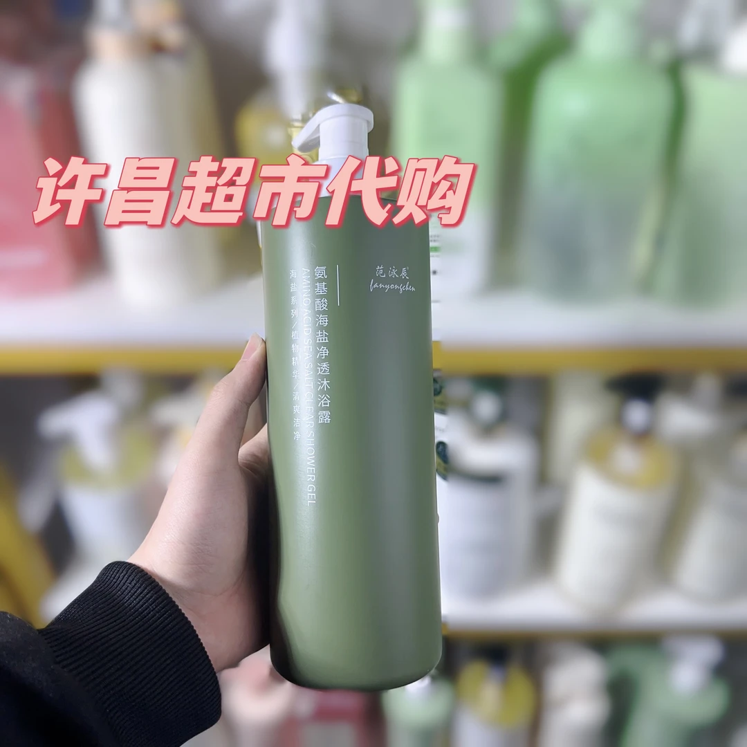 【许昌超市✅代购】氨基酸海盐沐浴液搓泥去污水洗清爽持久