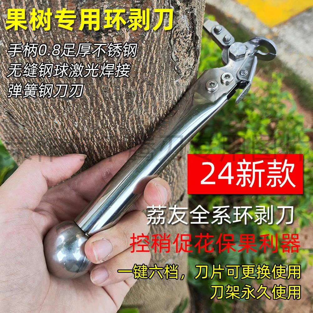 荔枝龙眼荔友24款6档环剥刀苹果枣树柚子园林环割工具专业环剥刀