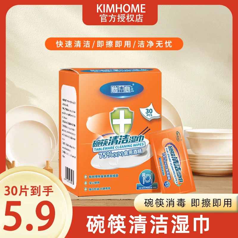 一次性碗筷消毒清洁湿巾可食用酒精清洗卫生便携去污餐具消毒湿巾