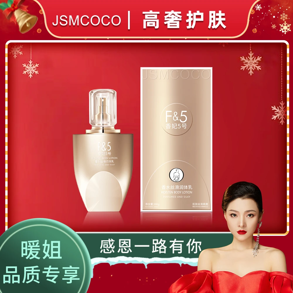 暖姐专属 ▪ JSMCOCO香水丝滑润体乳 2瓶
