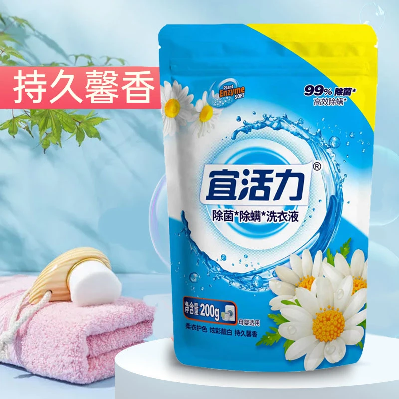 {暖姐每日惊喜}宜活力除菌除螨洗衣液持久留香洗衣液非卖品洗手液