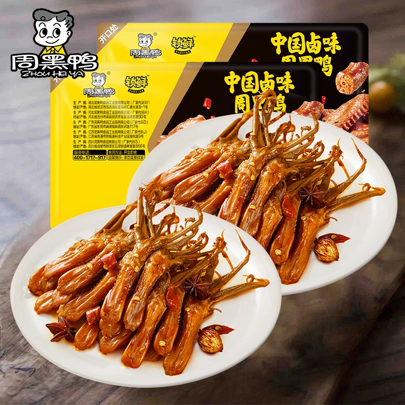 【周黑鸭】锁鲜卤鸭舌80g*2盒 皮滑肉嫩卤味开胃鸭舌鲜嫩黑鸭味零食