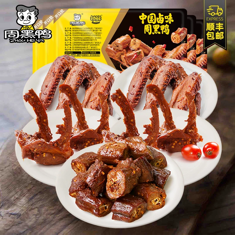 【周黑鸭】锁鲜卤鸭脖180gx1+锁骨190gx2+鸭翅125gx2共5盒810g