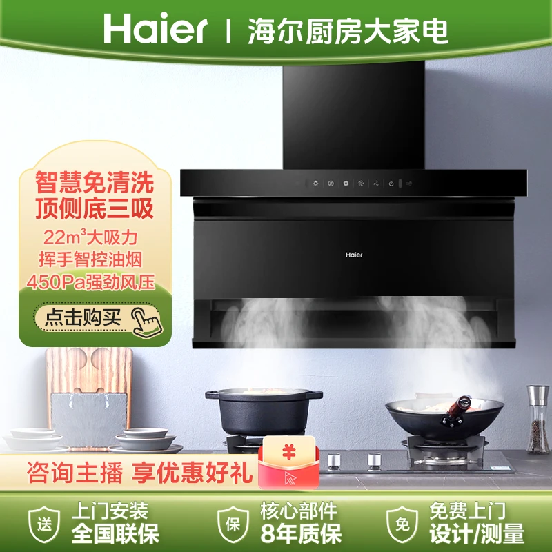 Haier/海尔油烟机 大吸力自清洁挥手智控顶侧底三吸7字型-EC717M