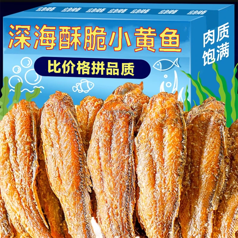 香酥酥脆即食鱼干办公室解馋零食香酥海味小鱼干酥香黄鱼追剧零食